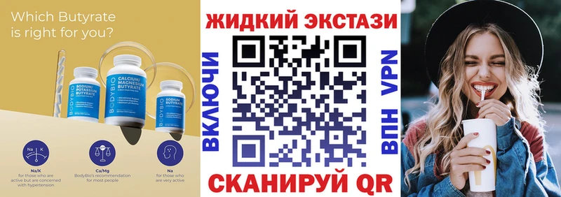 Бутират Butirat  Югорск 